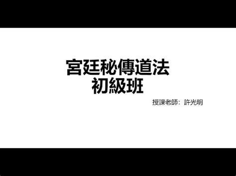 如何修煉法術|宮廷秘傳法術 (初/中/高) – 古學今用學會